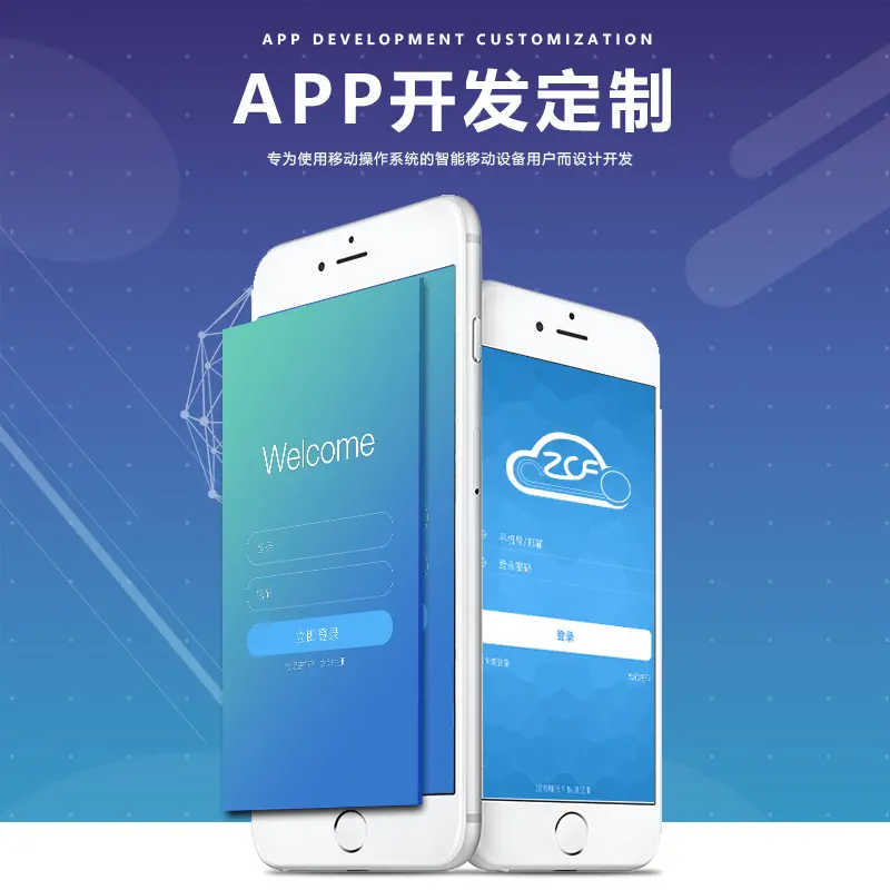 APP开发免费获取项目方案