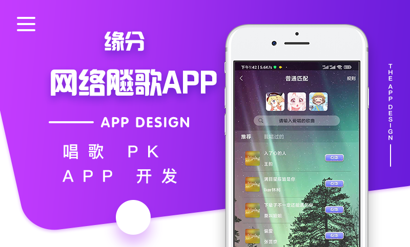 栢塑唱歌PK APP定制开发 创建房间网络飚歌app小程序设计制作开发