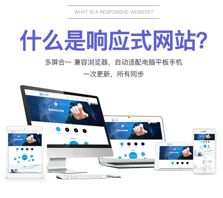 杭州企业响应式网站模板