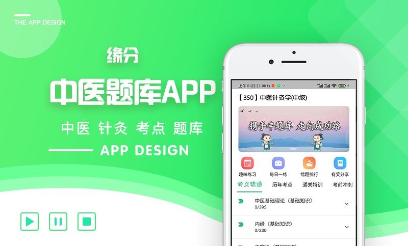 栢塑中医针灸题库app定制开发 课程考点试题练习app小程序设计制作开发