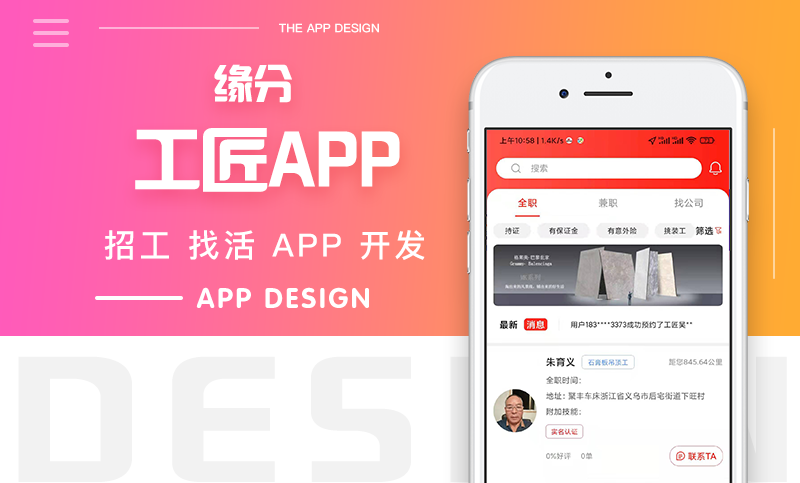栢塑工匠app定制开发 招工找活工单大工小工砌墙抹灰接活app小程序设计制作开发